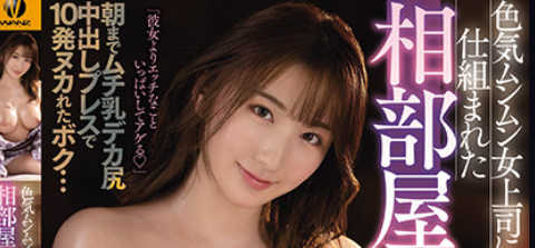 WAAA-088 Mina Kitano ทริปธุรกิจสยิว เจ้านายสาวโดนลูกน้องกระหน่ำฮอทด็อกในโรงแรม [ซับไทย]
