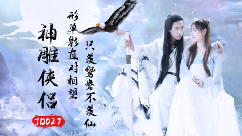 หนังโป๊จีน JD027 ล่าสาวโลมในยุคโบราณ เสียวฉ่ำ